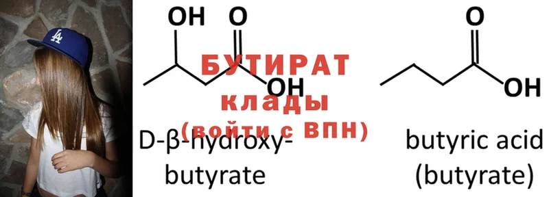 купить наркотик  Донецк  кракен зеркало  БУТИРАТ Butirat 